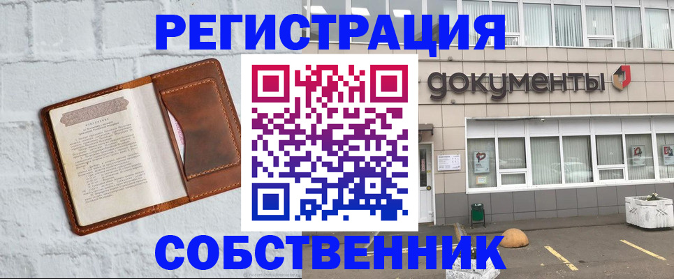 прописка законно в Северодвинске